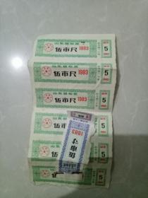 布票七张