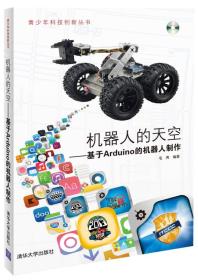 机器人的天空  基于Arduino的机器人制作