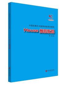 House舞蹈教程