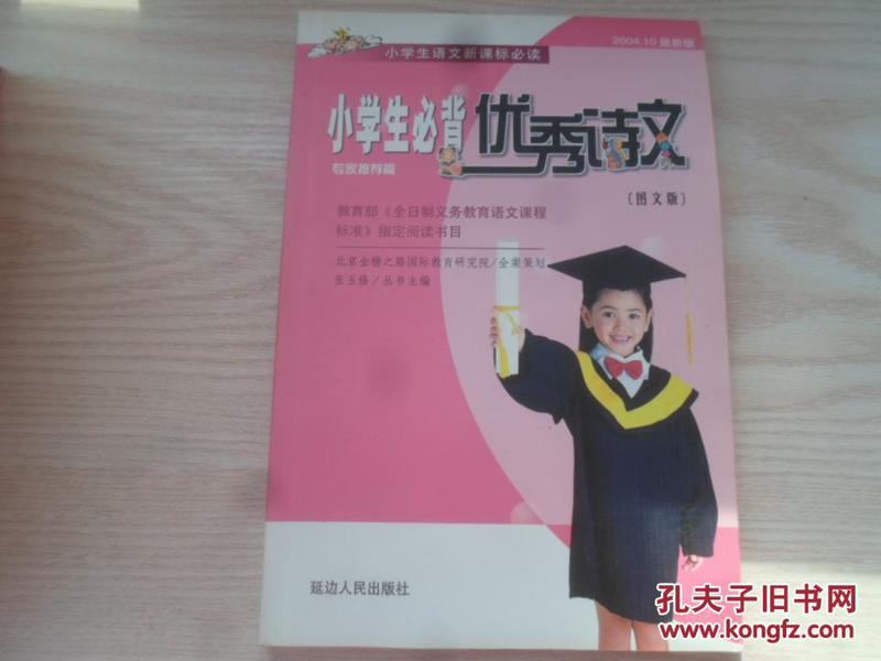 小学生必背优秀诗文2004