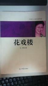 花戏楼