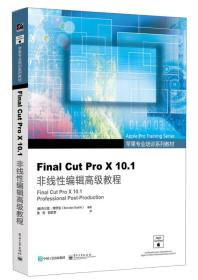 Final Cut Pro X 10.1非线性编辑高级教程