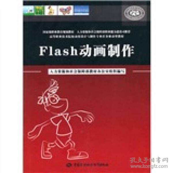 Flash动画制作