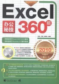 Excel办公秘技36招:超值实用版