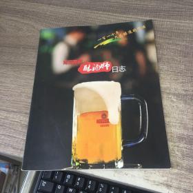 青岛啤酒酿酒师日志