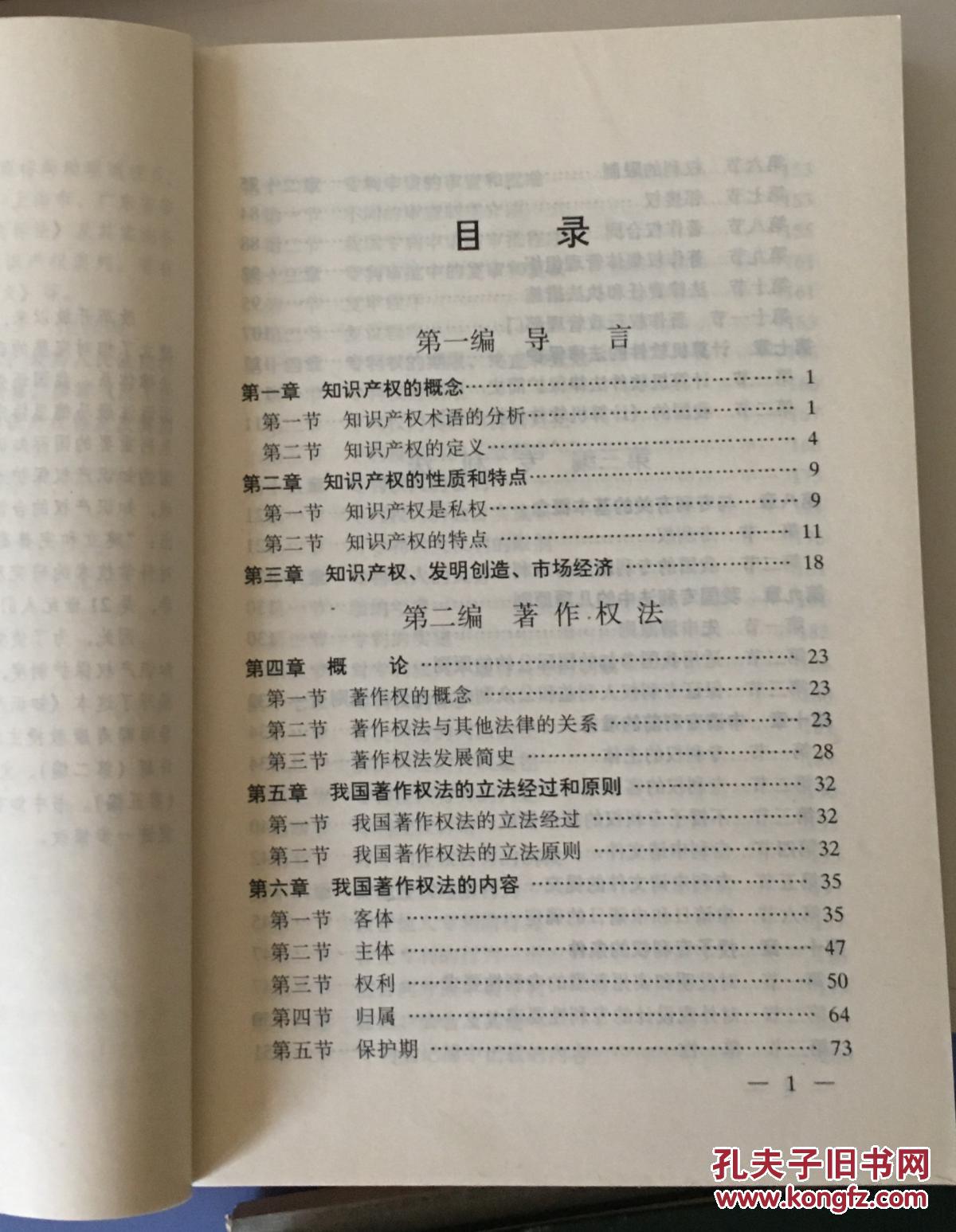 知识产权法，郭寿康主编，2002年正式出版。32开本，442页，定价18.30元，品相为九，图片有目录。