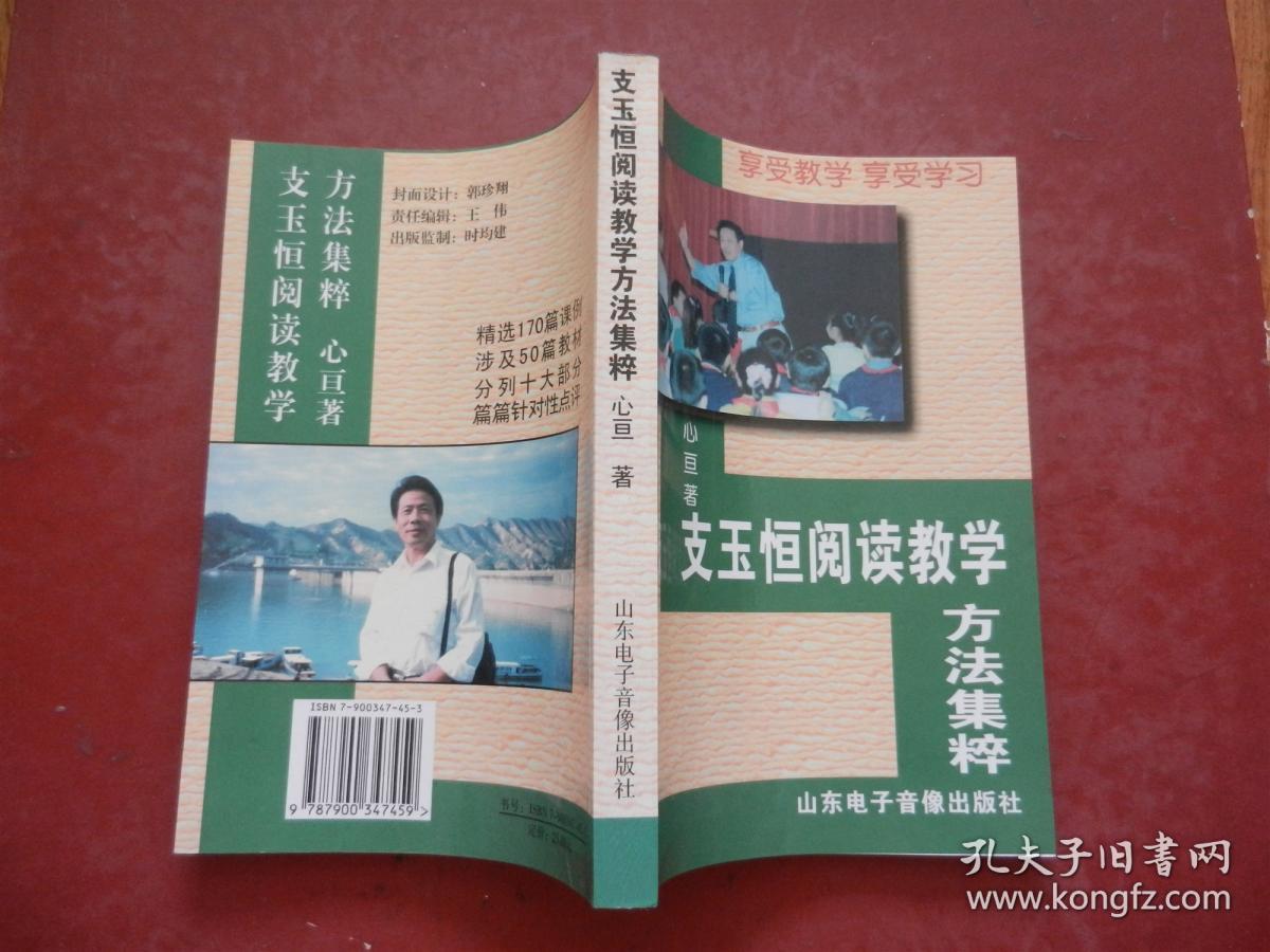 支玉恒阅读教学方法集萃