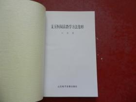支玉恒阅读教学方法集萃
