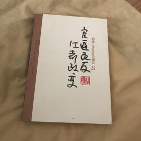 柏杨白话版资治通鉴-官逼民反·江都政变