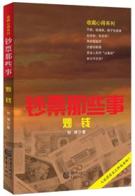 钞票那些事：炒钱