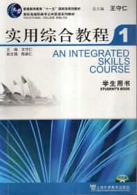 普通高等教育“十一五”国家级规划教材.实用综合教程1-4册.学生用书、实用写作教程（其第1、3、4册含光盘）.5册合售