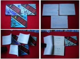 《三剑客》一套三册，黑龙江1985.2一版一印37万册，2364号连环画，库存书