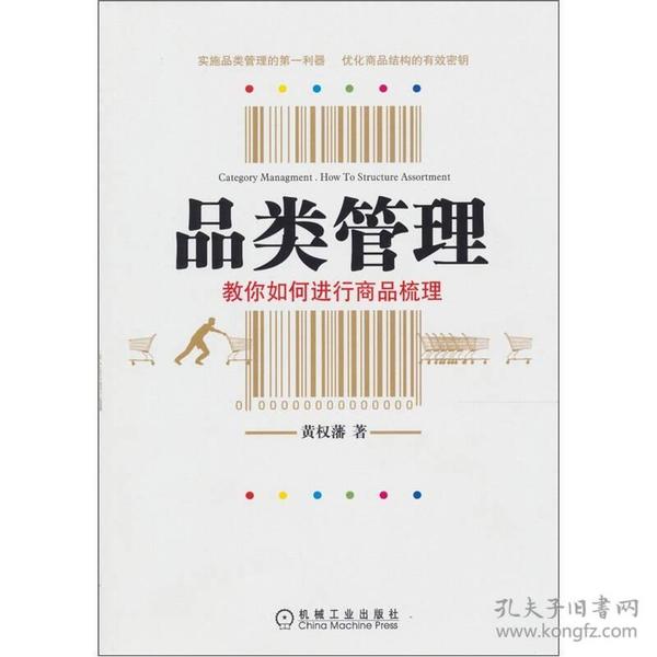 品类管理：教你如何进行商品梳理