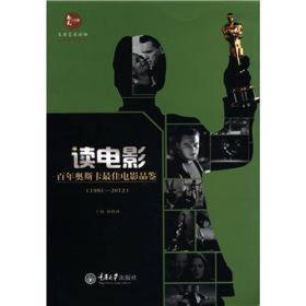 读电影：百年奥斯卡最佳电影品鉴（1991－2012）