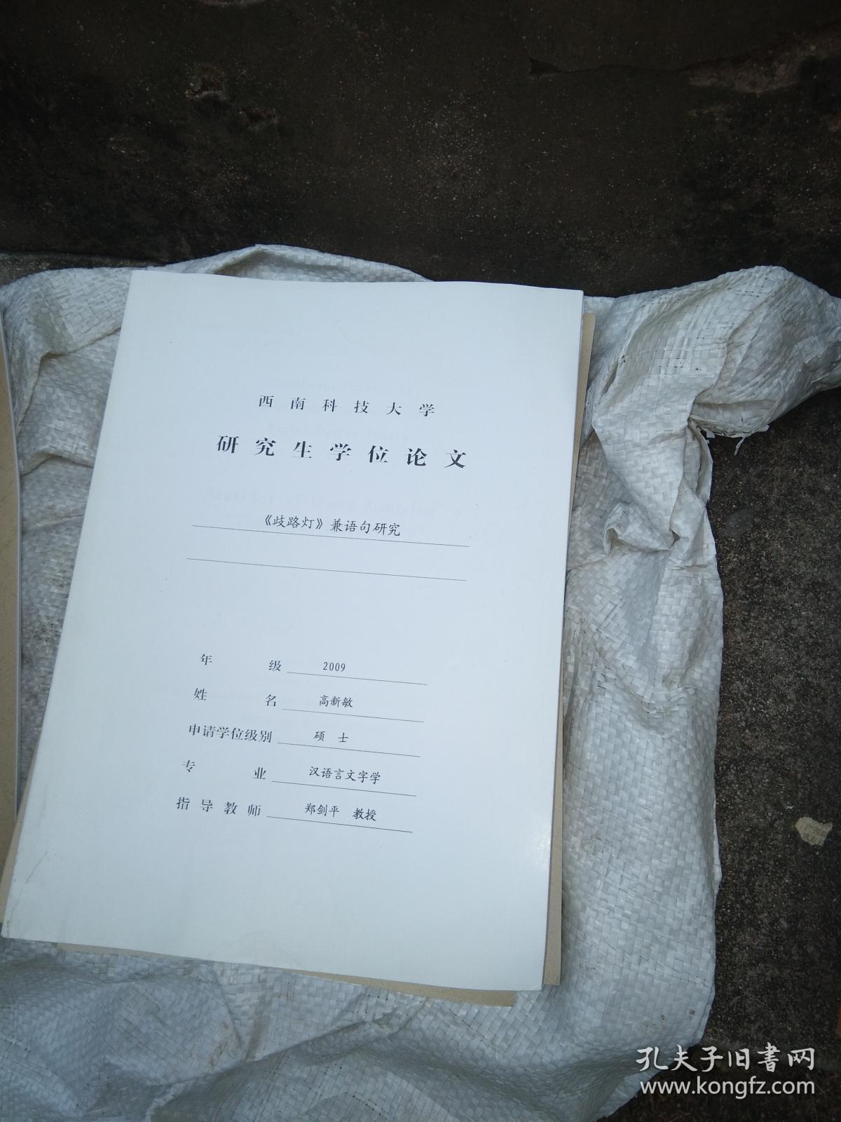 点击查看原图 歧路灯---兼语句研究