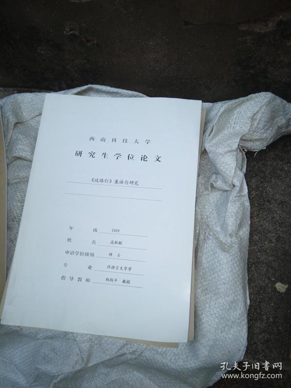 歧路灯---兼语句研究