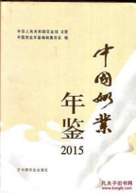 中国奶业年鉴2015
