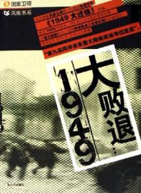 大败退：1949