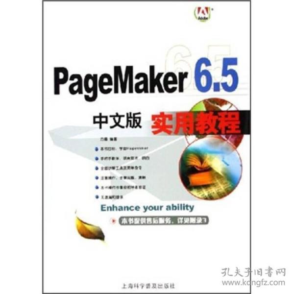 PageMaKer 6.5中文版实用教程