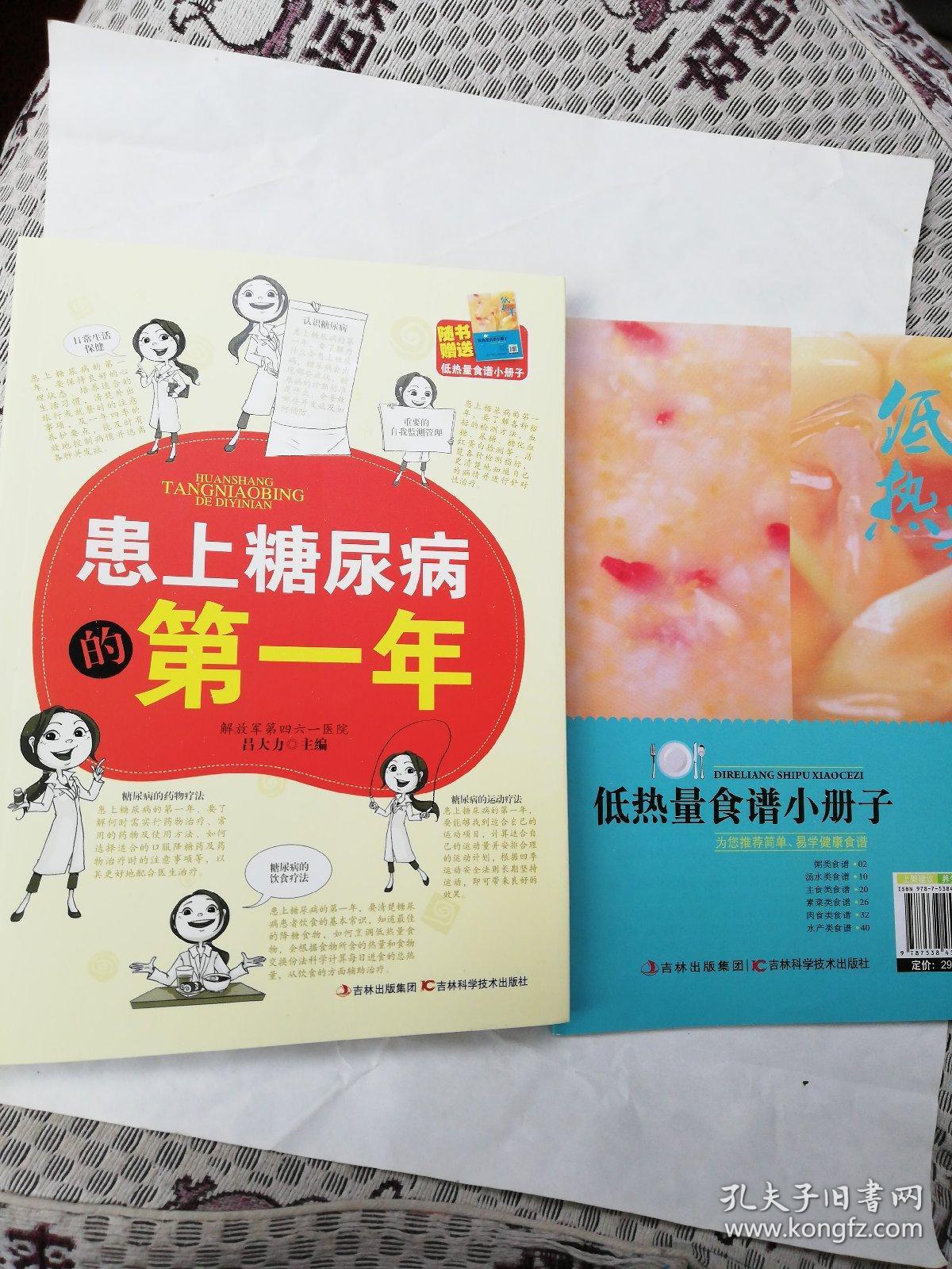 患上糖尿病第一年