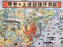 卡通彩绘地图《新秩序建设途上的世界》图上标注资源、物产等，1941年版，大日本印刷株式会社发行。《儿童年鉴》《学友年鉴》《昭和年鉴》昭和16年版第二附录。