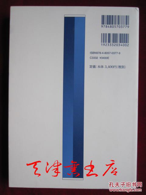 教会・基本権・公経済法：エーラース教授名誉学位授与記念講演集（日语原版 平装本）教会·基本权利·公共经济法：埃拉斯教授名誉学位授予纪念演讲集