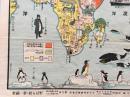 卡通彩绘地图《新秩序建设途上的世界》图上标注资源、物产等，1941年版，大日本印刷株式会社发行。《儿童年鉴》《学友年鉴》《昭和年鉴》昭和16年版第二附录。