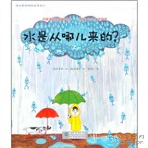 水是从哪儿来的？