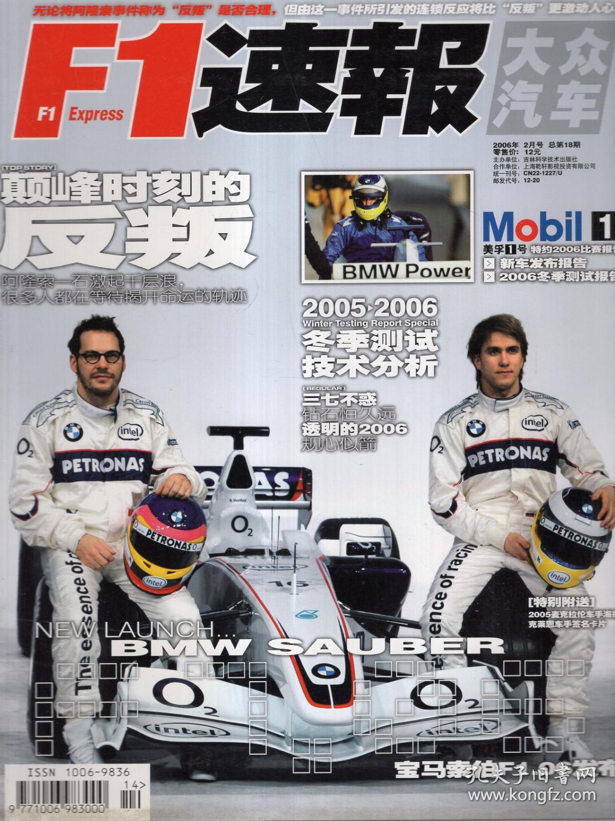 F1速报.大众汽车2006年1-12月号.总第17-28期.12册全（其第3月无海报）