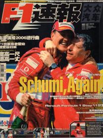 F1速报.大众汽车2006年1-12月号.总第17-28期.12册全（其第3月无海报）