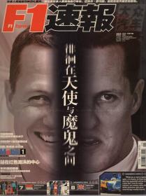 F1速报.大众汽车2006年1-12月号.总第17-28期.12册全（其第3月无海报）