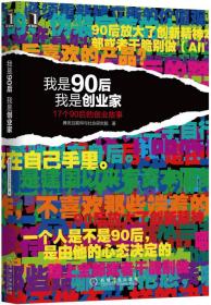 我是90后，我是创业家