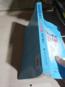 新日本语能力考试N2语法详解（附练习解析）