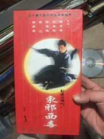 射雕英雄传之- 东邪西毒 华山论剑 【40集40碟完整版VCD】