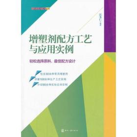 增塑剂配方工艺与应用实例