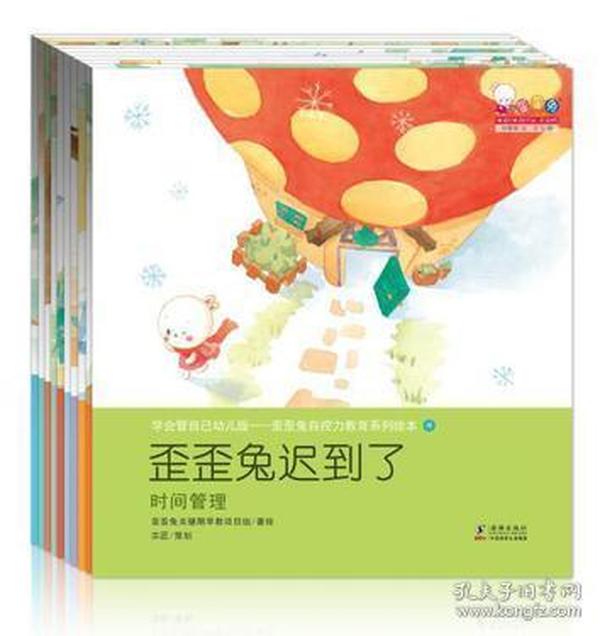 歪歪兔自控力教育系列绘本：学会管自己幼儿版