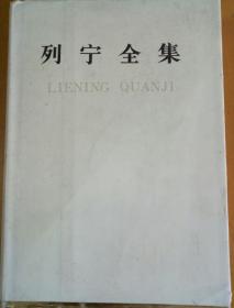 列林全集（第二十七卷1915年8月--1916年6月）