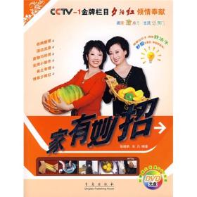 CCTV-1金牌栏目：家有妙招