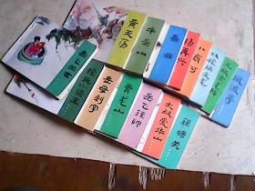 岳飞传 连环画【全套15册、带盒、1984年第二版】