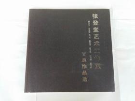 张登堂艺术工作室首展作品选 舒大文 张登堂  张明 秦元增 杨忠海 刘光珍 范世永 孙雁翔作品集