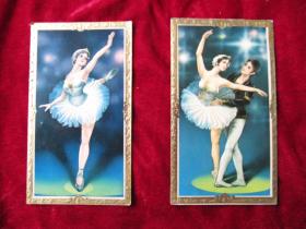 年历卡  1980年 2张<芭蕾舞> （凸凹版，人物立体感强；可单买；）