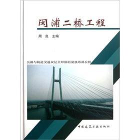 闵浦二桥工程