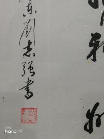 刘志强，1943年生于广东韶关新丰县石角桐木山，新丰县委统战部退休干部，中国书画艺术家协会会员、中原书画研究院高级院士、中国书画研究院研究员。