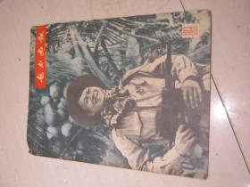 越南画报1966-4（总第103期）