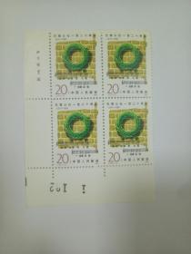 1991年J175(1-1)《巴黎公社一百二十周年》四方联邮票