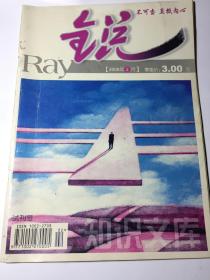 锐 试刊号 2006年2月 知识文库