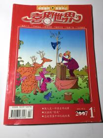 喜剧世界 幽默文摘 2007年1月下半月