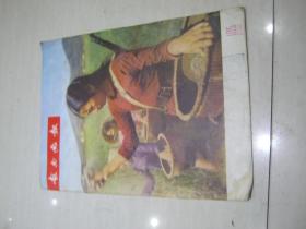 越南画报1966-6（总第105期）