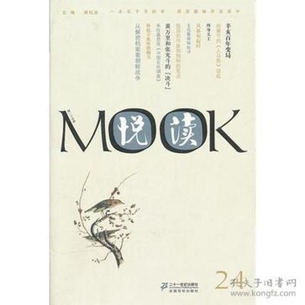 悦读MOOK （第二十四卷）