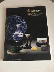 北京保利2009新春拍卖会：\"桂月山庄\"藏文房小品（二）晴熏雨醉——私家藏瓷器雅玩